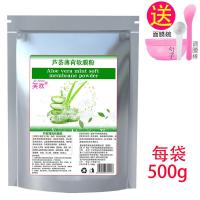 美容院七子洋甘菊芦荟薄荷软膜粉补水美白祛斑抗痘舒缓修护面膜粉 芙欢芦荟薄荷500g(袋装)