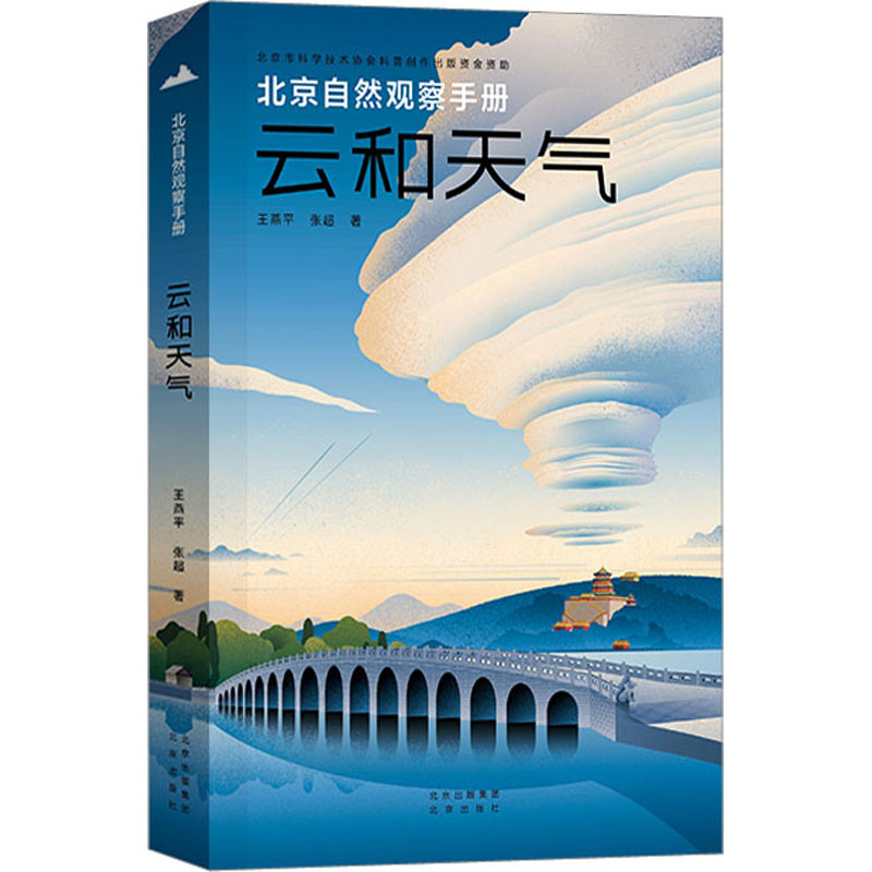 [M]云和天气-9787200163896高清大图