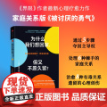 为什么我们想回家，但又不愿久留？《界限》作者最新心理疗愈力作 解决中国式家庭关系难题