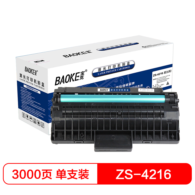 宝克(BAOKE)ZS-4216 易加粉 硒鼓墨粉盒 适用三星 4216/560/565P/4016 黑色 1支装高清大图