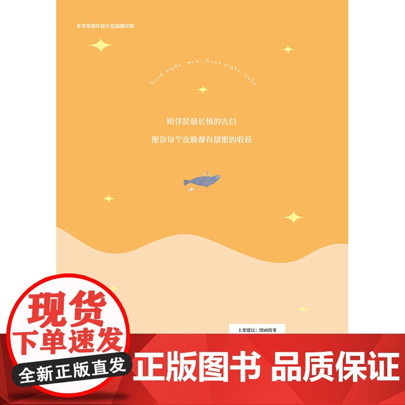 [央视网]晚安妈妈晚安宝贝 小秘密跑掉了 绘本给孩子睡前童话故事书籍 亲子共读幼儿园启蒙课外读书 儿童 TJ高清大图