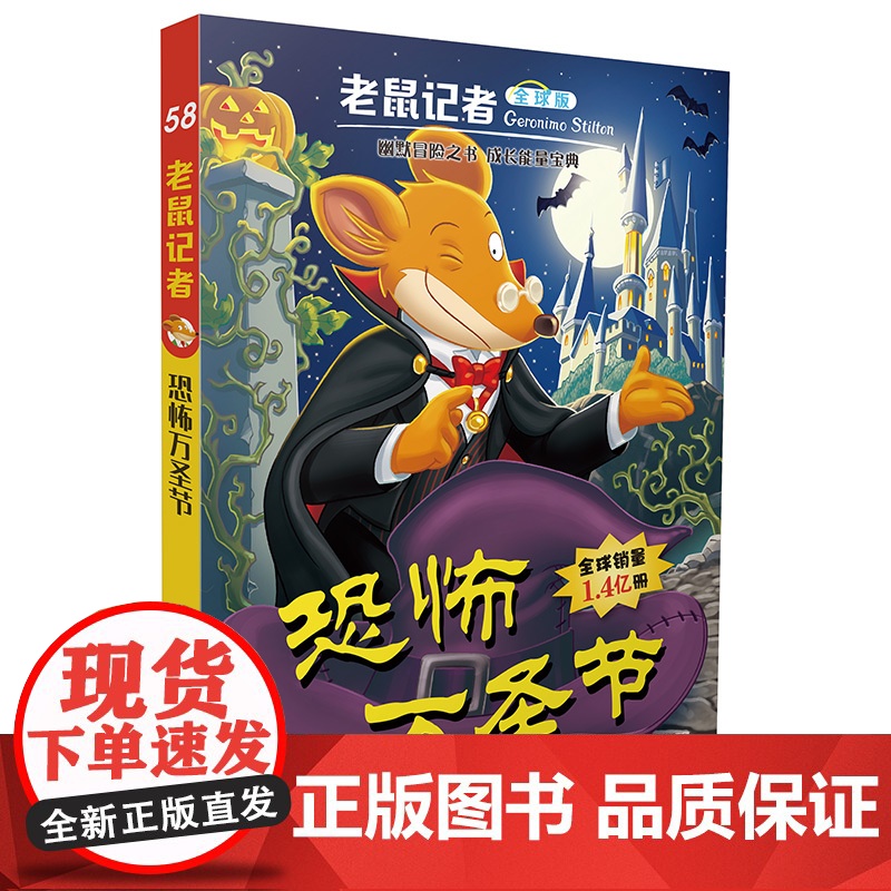 老鼠记者第12辑56-60册套装5册全球版中文版函套第十二辑6-12岁小学生一二三四五六年级儿童课外阅读儿童文学冒险小说高清大图