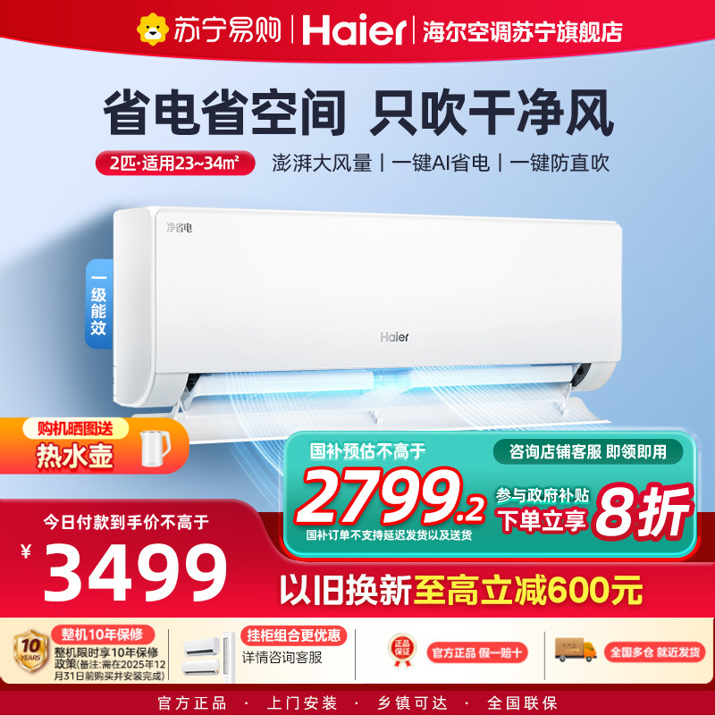 海尔(Haier)KFR-48GW/E1-1