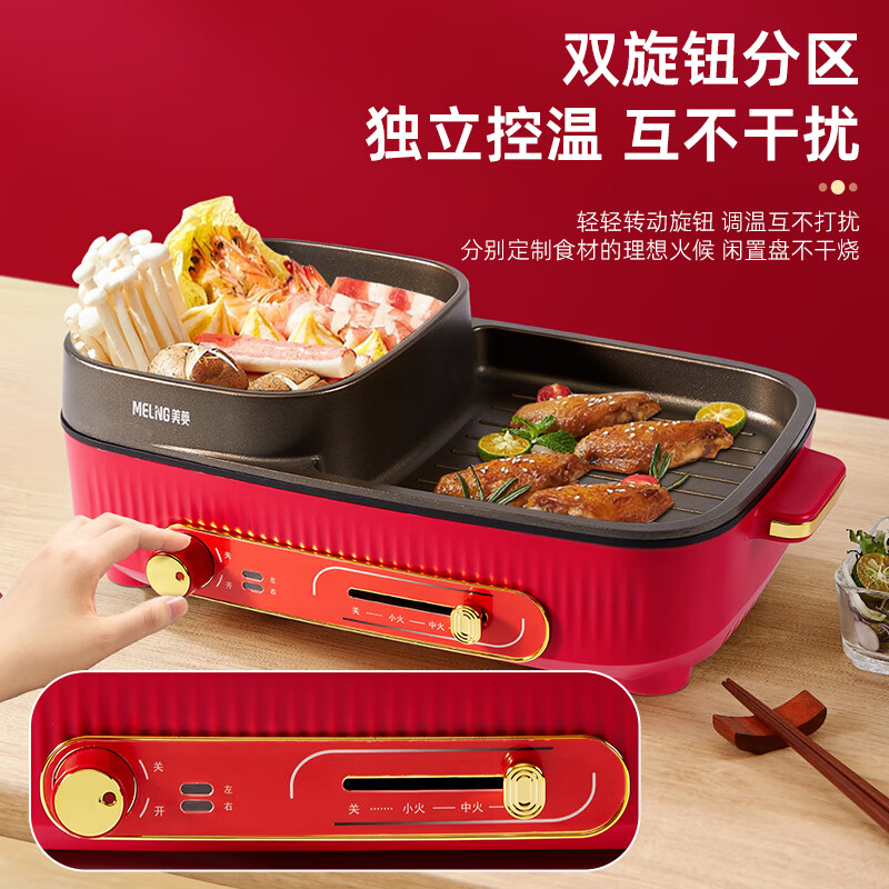 美菱(MELNG) 家用大容量多用途锅涮火锅不粘涂层涮烤一体锅MT-HZ17G9