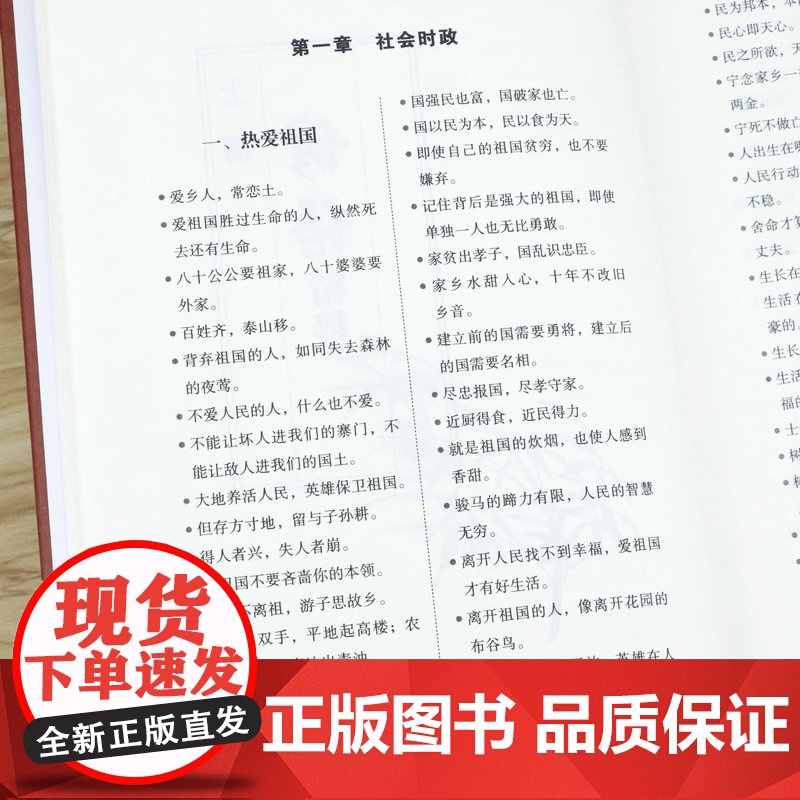 [3册] 中华谚语 歇后语精粹+中华名言警句精粹+增广贤文 书籍高清大图