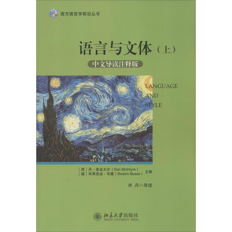 【M】语言与文体-9787301248034