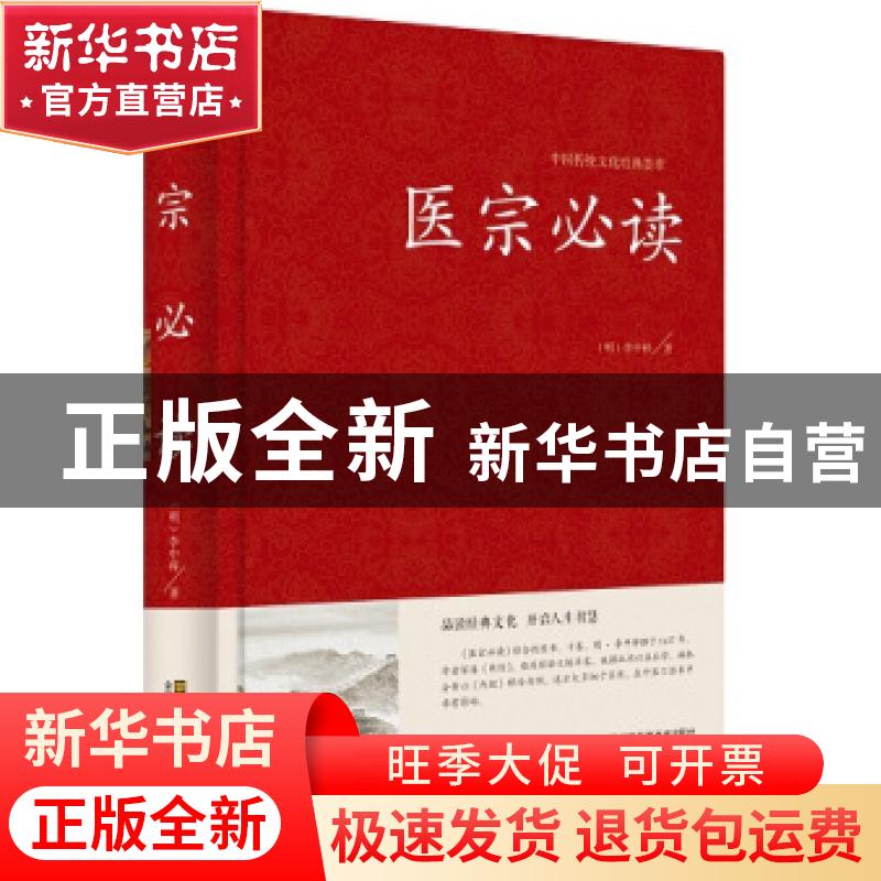 正版 医宗必读(6) 李中梓 江苏凤凰美术出版社 9787534492587 书高清大图