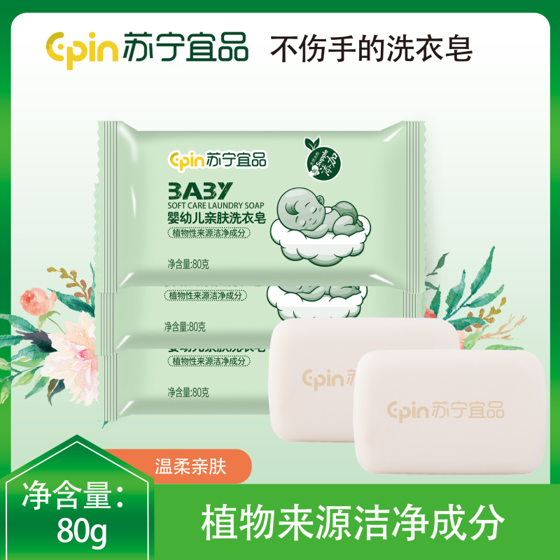 [宝宝洗衣皂80g*40块装+皂盒]苏宁宜品婴儿洗衣皂儿童宝宝专用去渍婴幼儿新生bb尿布皂香皂肥皂