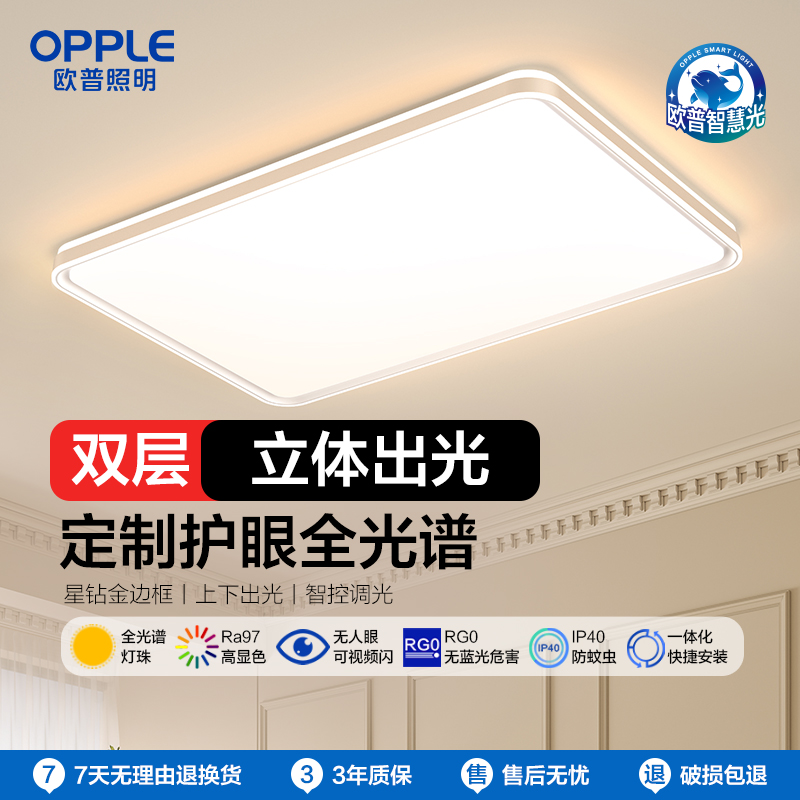 欧普照明(OPPLE)LED吸顶灯客厅灯 时尚北欧风日式简约超薄客厅卧室餐厅灯饰高清大图