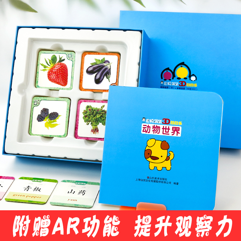 世界书 水果蔬菜双语卡片88张蓝盒精装版双语发音视频动画2>800_800