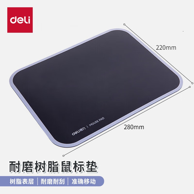 得力deli舒适耐磨树脂鼠标垫办公游戏鼠标垫鼠标垫小号鼠标垫电竞黑色