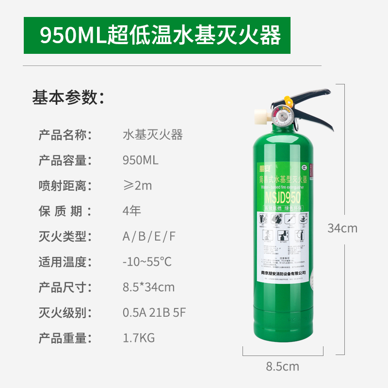 朋安水基灭火器超低温-10℃家用950ML消防认证车载车用便携商用环保水雾型灭火器可灭电气火油类火