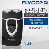 飞科(FLYCO)剃须刀FS711 刮胡刀电动胡须刀男士胡子须刨充电式剃胡刀便携式迷你 标配