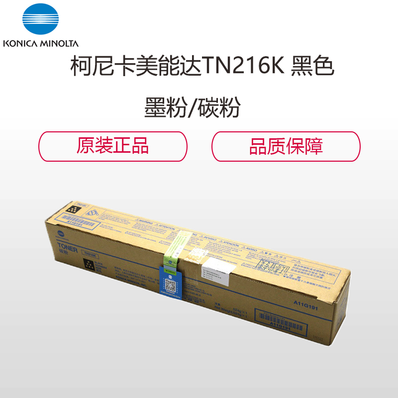 柯尼卡美能达(KONICA MINOLTA)TN216K黑色标准容量碳粉，适用于C220/C280机型高清大图
