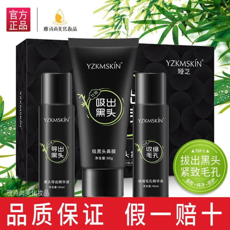 竹炭去黑头三件套 李佳琦推荐竹炭去黑头粉刺套装清洁收缩毛孔精华控油撕拉式鼻贴膜