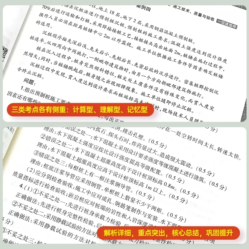 [市政专业课]实务案例专题例解 [正版]2023年新版一建案例分析专项例解建筑市政机电水利公路工程管理与实务全国一级建造高清大图