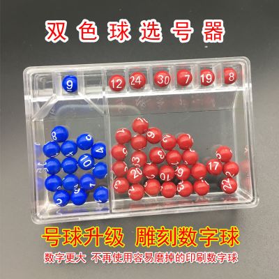 摇奖机双色球大乐透彩票投注摇号模拟中奖神器快乐8选号器预测器[11月30日发完] 1代经典双色球(盒+雕刻球)无锁