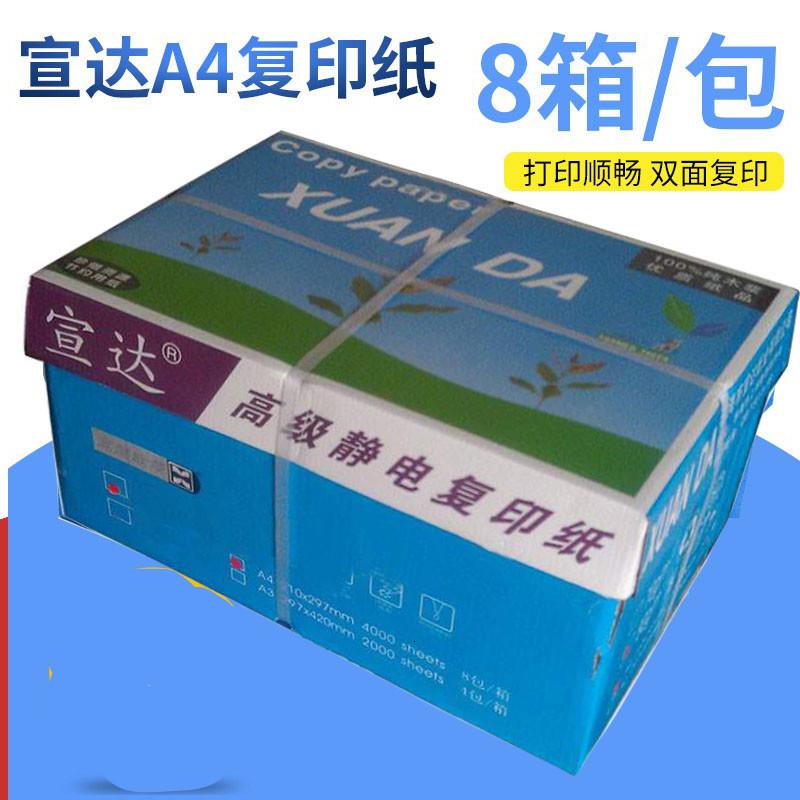 宣达 复印纸打印纸 16k 70g 500页/包 8包/箱
