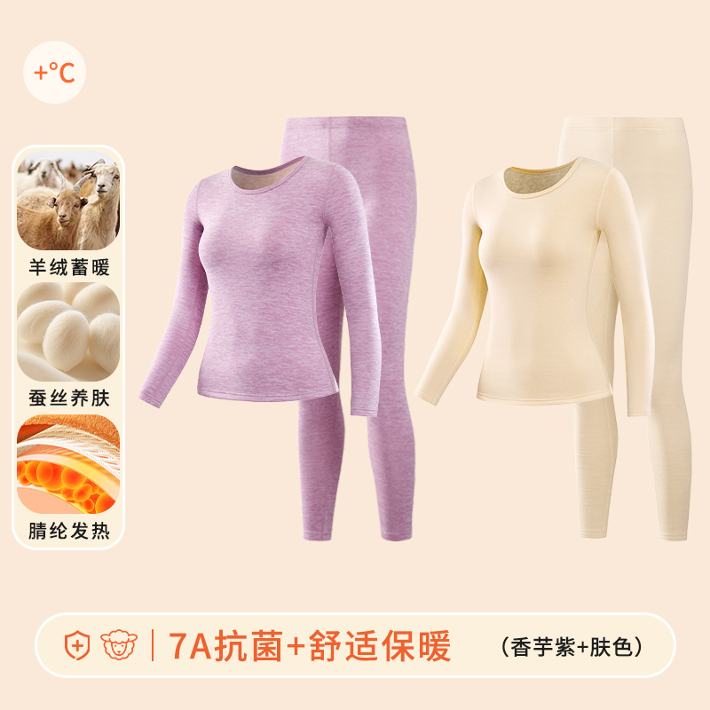 羊绒蚕丝保暖内衣套装女士秋冬季加绒加厚自发热德绒打底秋衣秋裤 香芋紫+肤色 XXL码