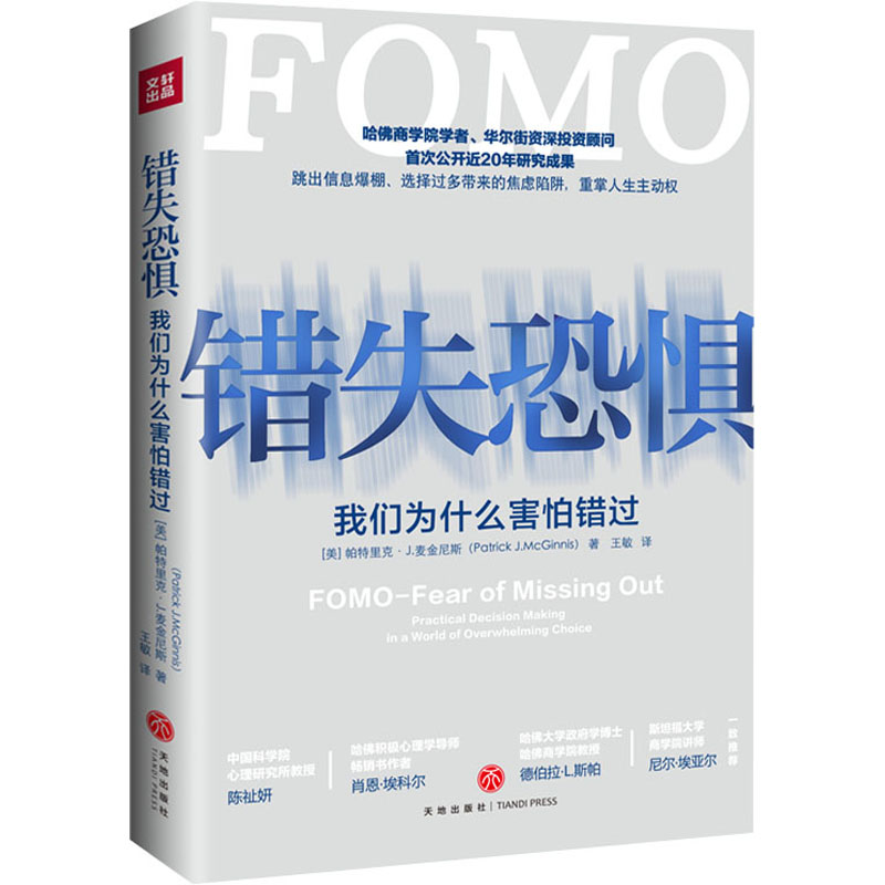 醉染图书错失恐惧9787545561616高清大图