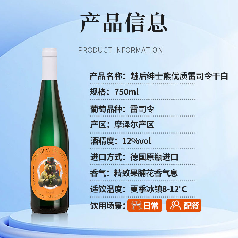 德国原瓶原装进口酒庄直采魅后绅士熊优质雷司令干白葡萄酒750ml高清大图