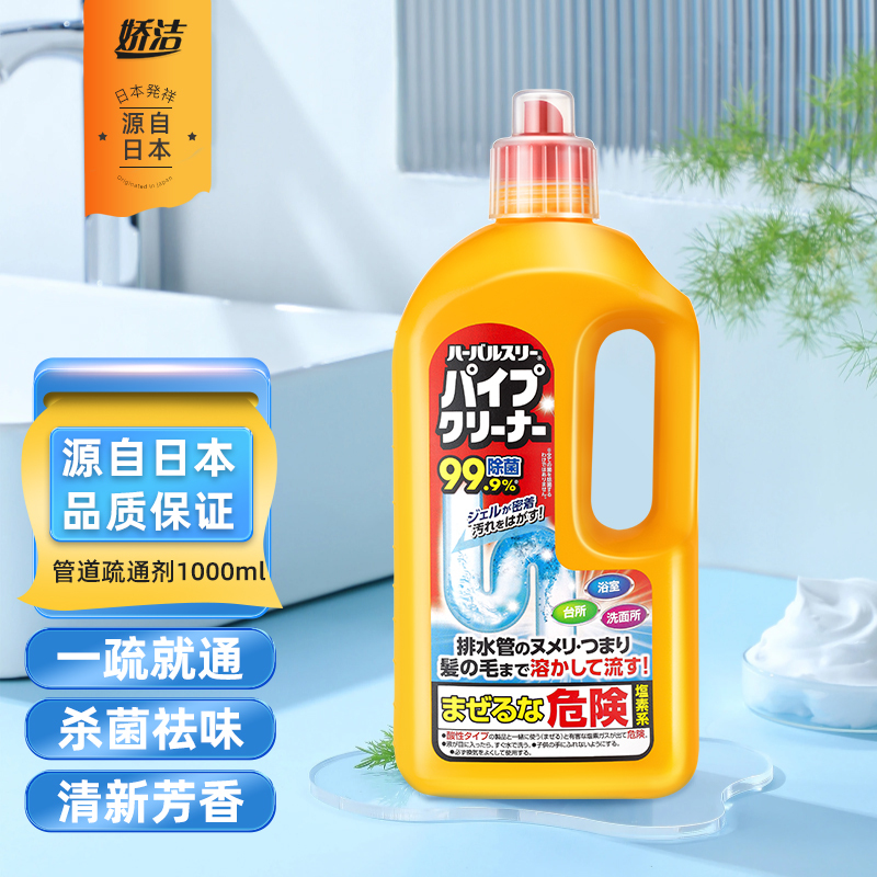 娇洁管道疏通剂厨房油污下水道地漏厕所马桶液体除臭强力溶解1000ml