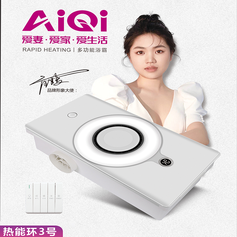 爱妻,爱家,爱生活! /AiQi智能电器 (热能环3号)安全强劲双核取暖卫生间多功能浴室浴霸