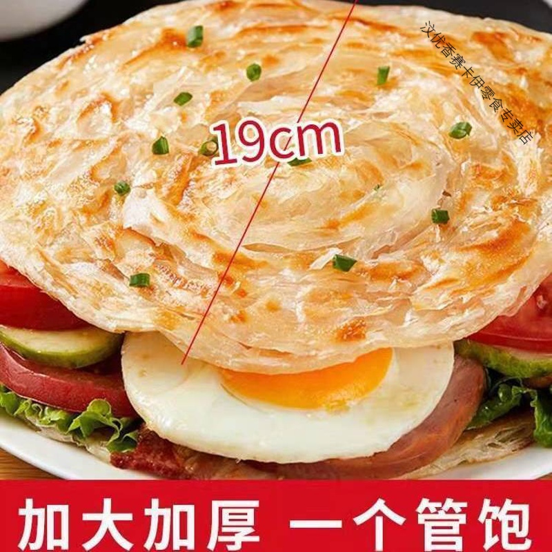 原味手抓饼面饼葱油饼生面饼家早餐饼面饼皮50-20片 20片90g/片[大饼]高清大图