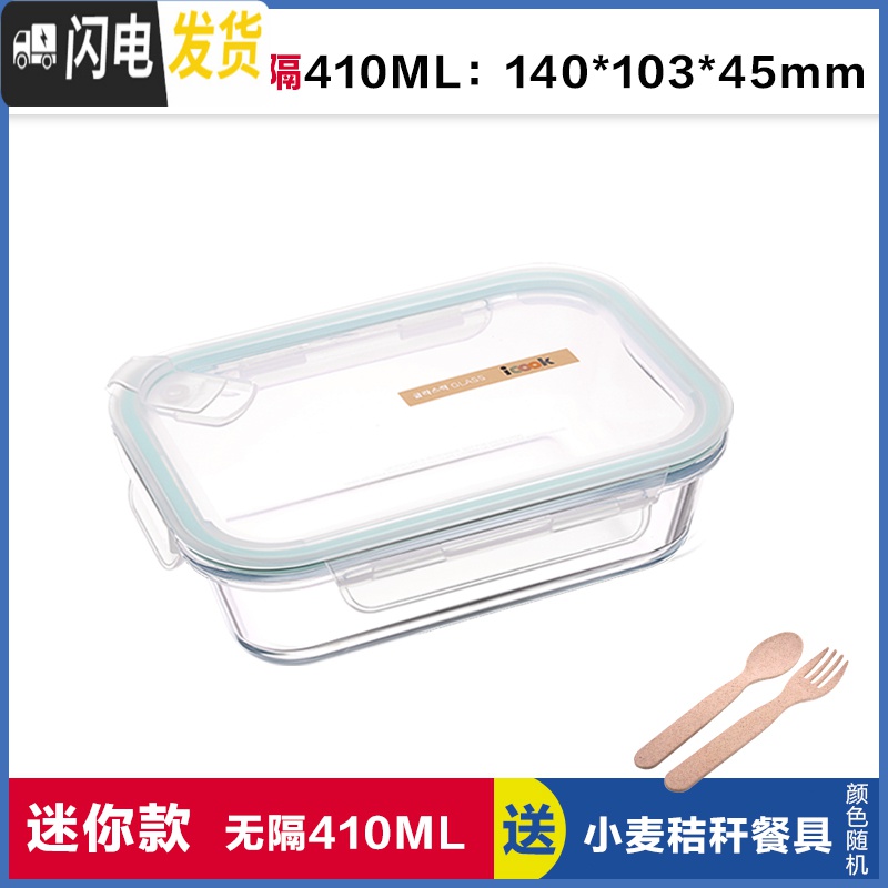 三维工匠长方形耐热玻璃分格饭盒微波炉保鲜盒饭盒密封碗带盖便当盒 无分隔白410ML，赠餐具