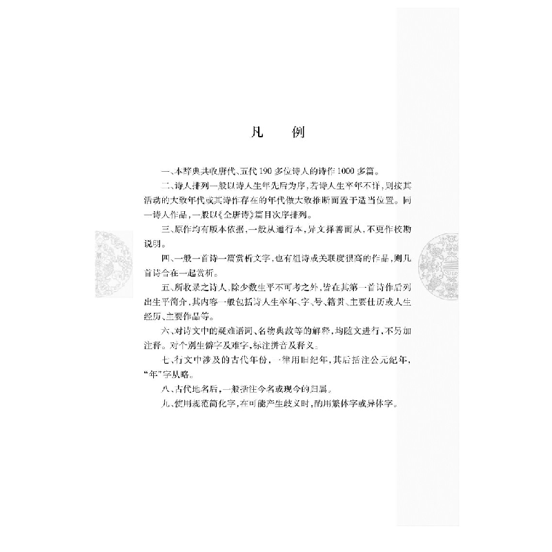 醉染图书唐诗鉴赏辞典9787801037299高清大图