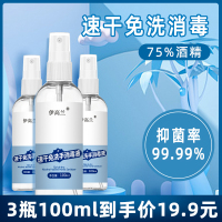酒精75度免洗手消毒液喷雾速干随身携带便携式家用消毒3瓶装