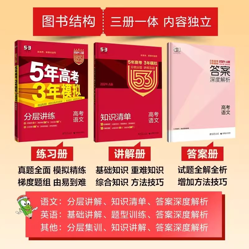 [技术] A版·2025[浙江省专用] [正版]浙江专版2025版五年高考三年模拟A版 语文数学英语物理化学生物政治历史高清大图