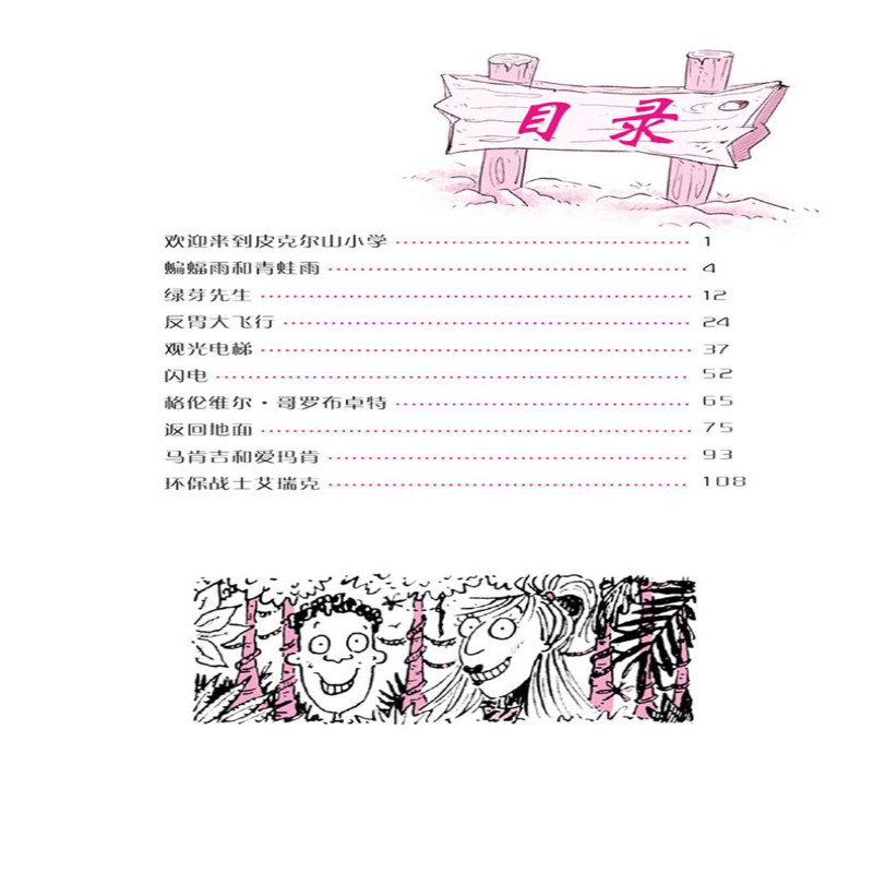 【M】体验丛林-9787530123348
