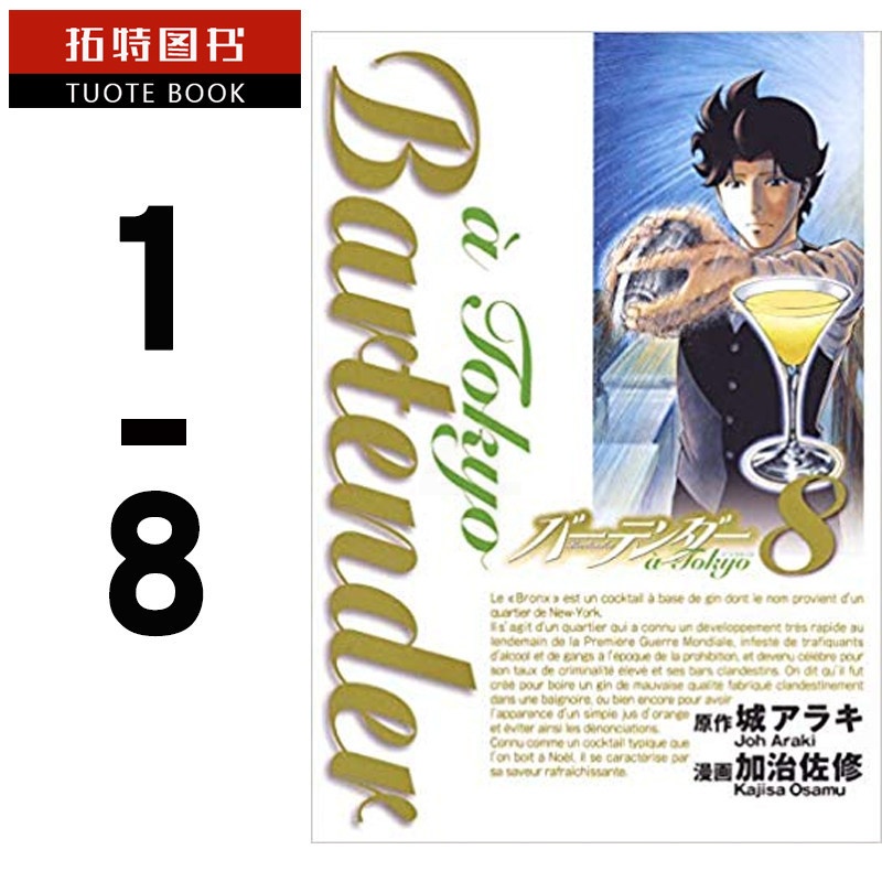 [正版]台版漫画书 加治佐修酒保a Tokyo1-8尖端出版拓特原版高清大图