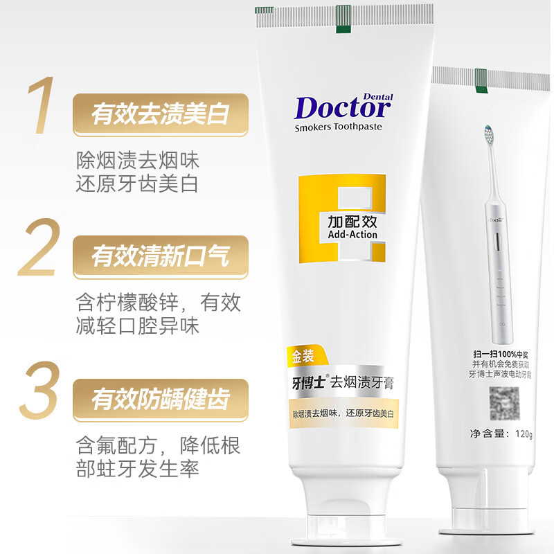 牙博士加配疗 去烟渍牙膏120g高清大图