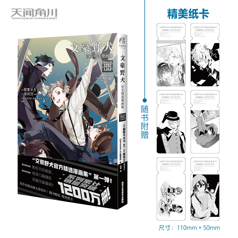 [正版]赠首刷纸卡X6+彩绘自封袋文豪野犬精选漫画集 丽文豪野犬漫画小说插画集画册日本漫画书动漫轻小说设定创作集高清大图