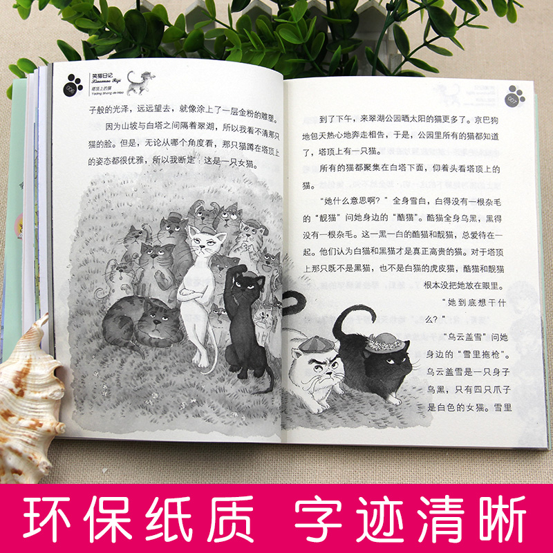 [正版]笑猫日记单本第2册 塔顶上的猫 杨红樱系列书 全套 儿童读物四五六年级课外阅读书籍8-12-10-15岁 儿童高清大图