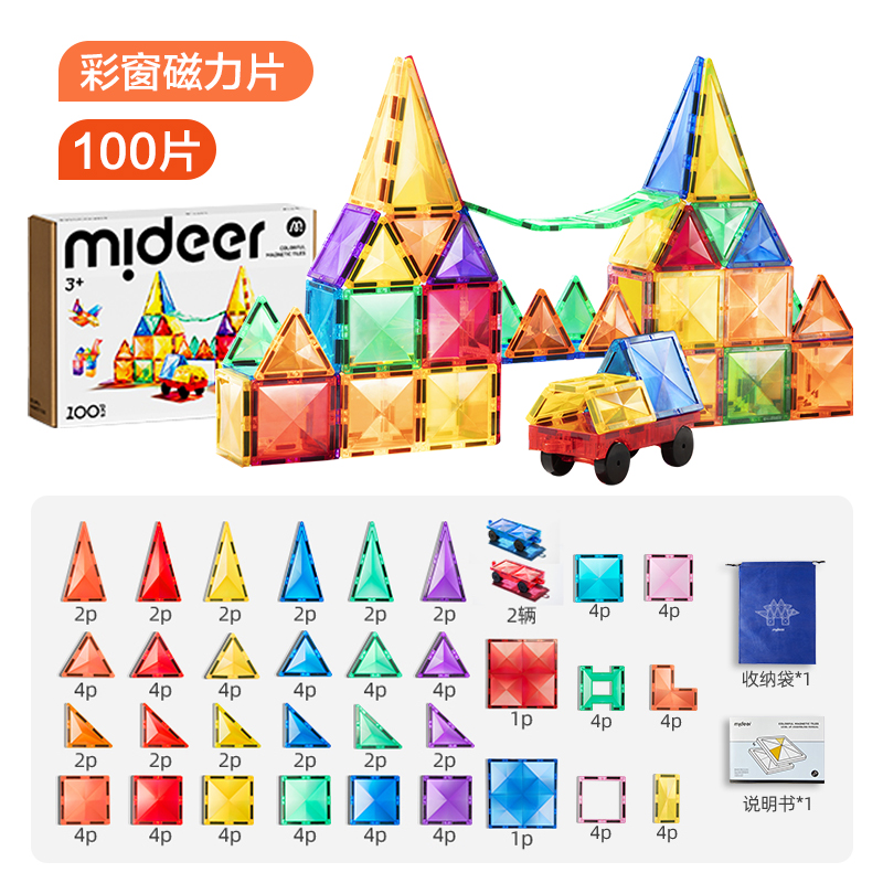mideer弥鹿儿童磁力片彩窗磁吸积木棒男女孩拼图益智生日礼物玩具01 彩窗磁力片-100p【9种片型+2车】
