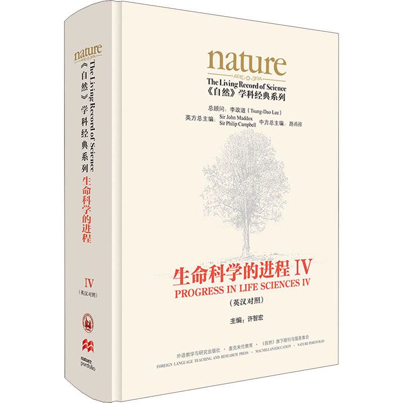 生命科学的进程IV(英汉对照)(共五卷)图片