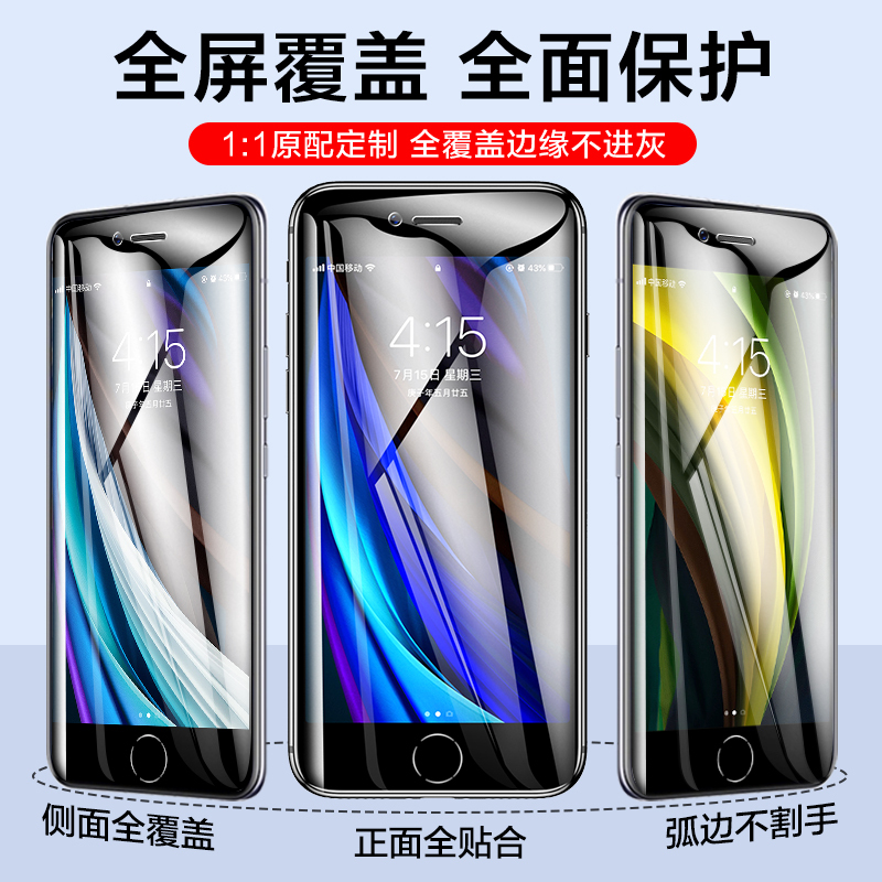 8钢化膜iphone7plus全屏覆盖se2手机膜8p防窥膜7p全包边ip8抗蓝光八保护ghm七防摔6s贴膜i7p二代半