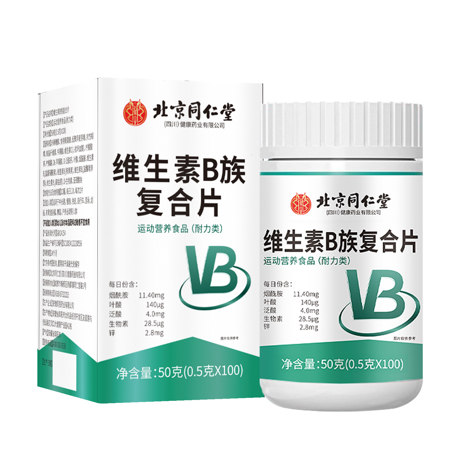 北京同仁堂 维生素b族复合片咀嚼片VB50g(0.5g*100片)果维泡腾片运动营养官方旗舰店高清大图