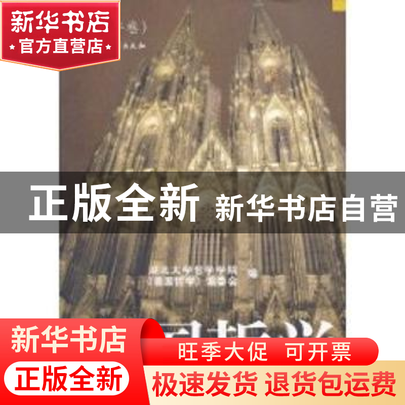 正版 德国哲学:2009年卷 湖北大学哲学学院《德国哲学》编委会 中高清大图