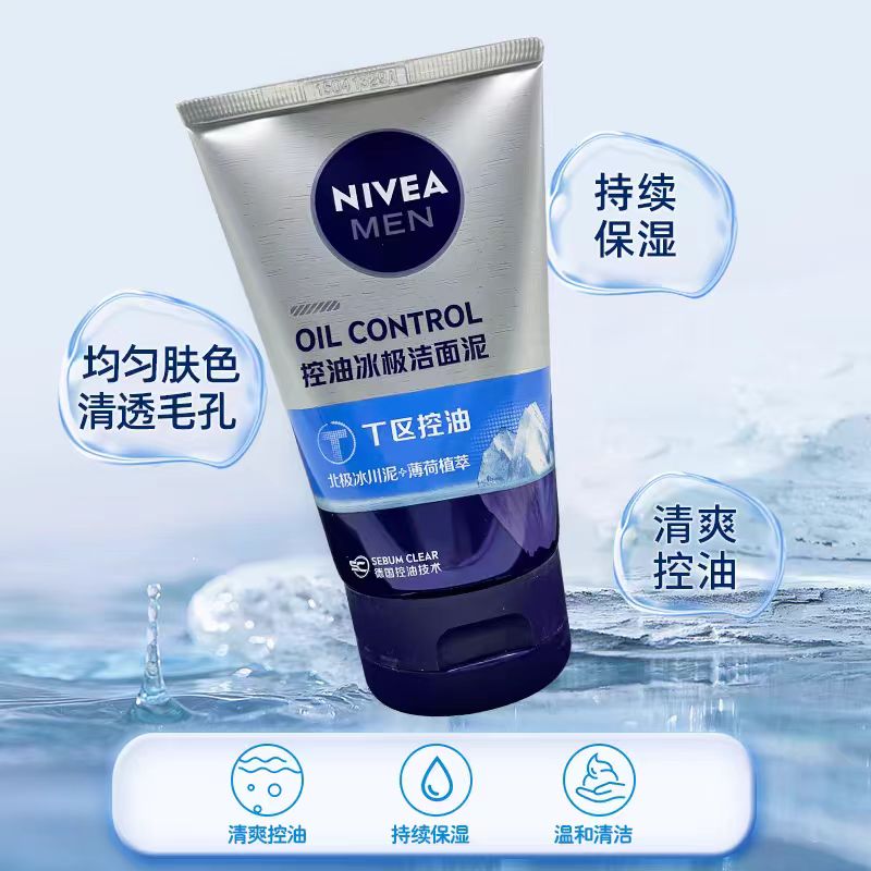 妮维雅(NIVEA)男士控油冰极矿物炭洁面泥100g17753