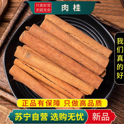 沈之问 肉桂100克/袋