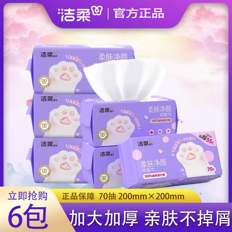 洁柔净颜洗脸巾60抽/包 JR303-01高清大图