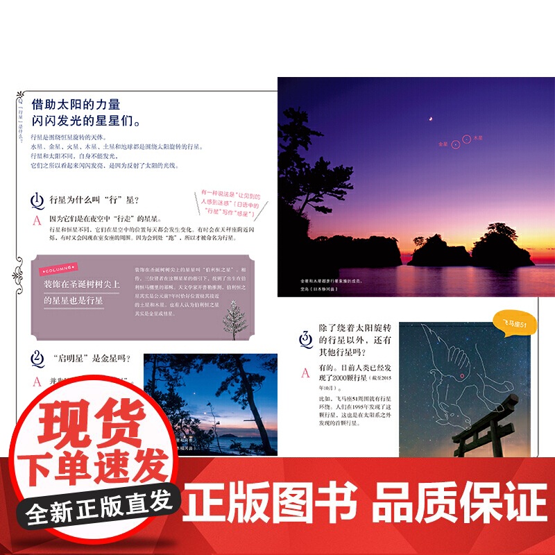 星空教室:天文学入门和四季观星时间地点的绝佳指南(144幅绝美星空高清大图,131个你想知道的星空知识)高清大图