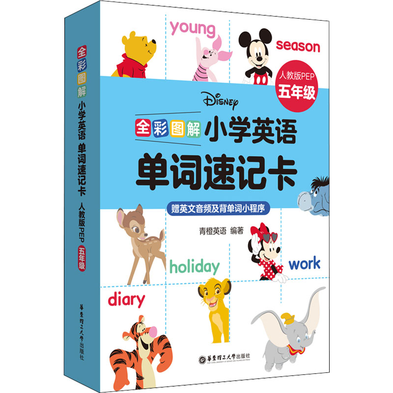 [M]全彩图解 小学英语单词速记卡 5年级 人教版PEP-9787562866640高清大图