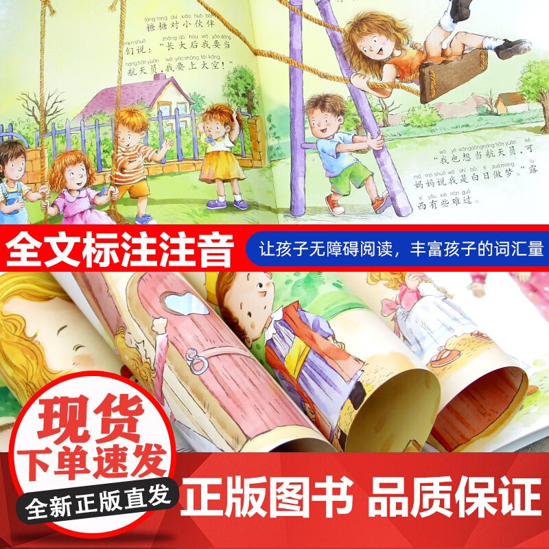 反霸凌启蒙学会自我保护绘本全套10册 手不能用来打人 幼儿园老师阅读3-6岁儿童故事书4-5岁宝宝启蒙早教有声读物注音版高清大图