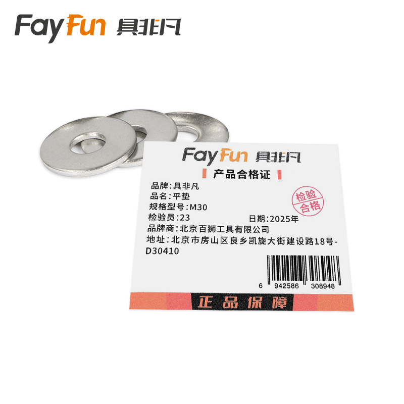 具非凡 平垫 M30 个高清大图