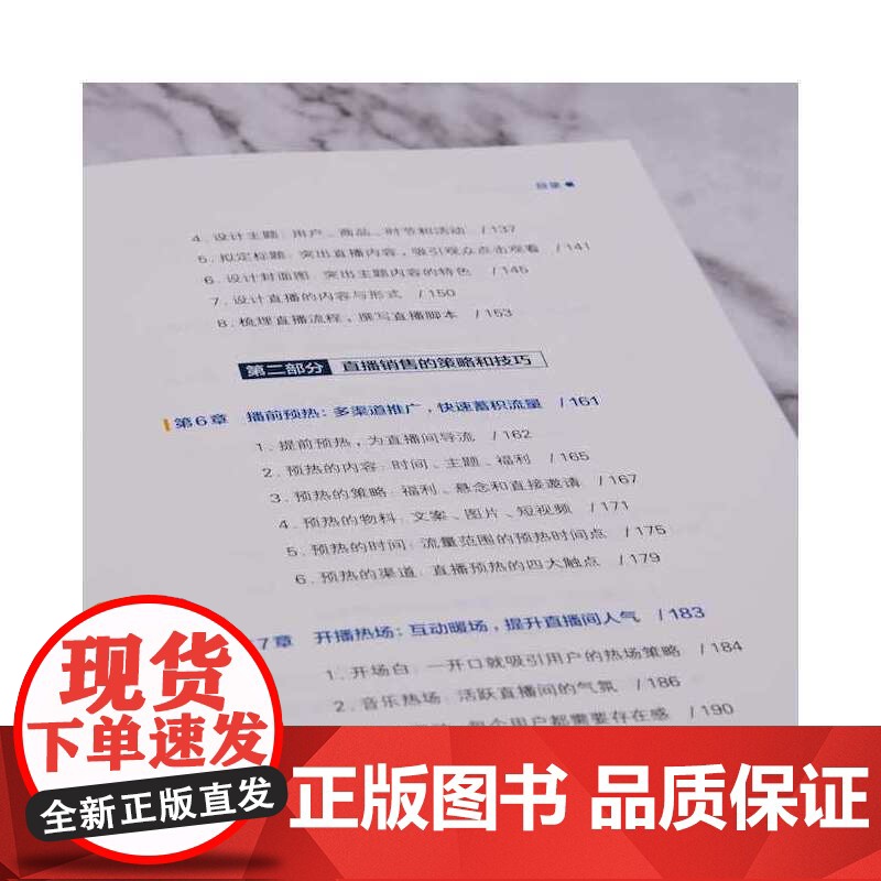[央视网]直播销售实战攻略 ZK高清大图
